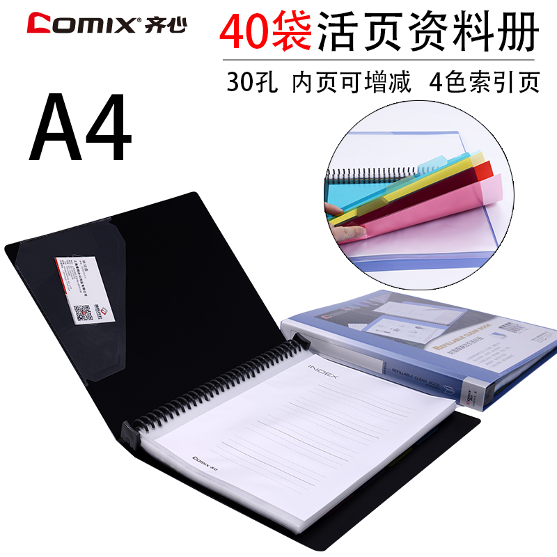 齐心NF407A-S 40页30孔A4活页资料册档案册文件夹40袋文件袋保护套透明多层插页袋资料收纳分类整理文件夹