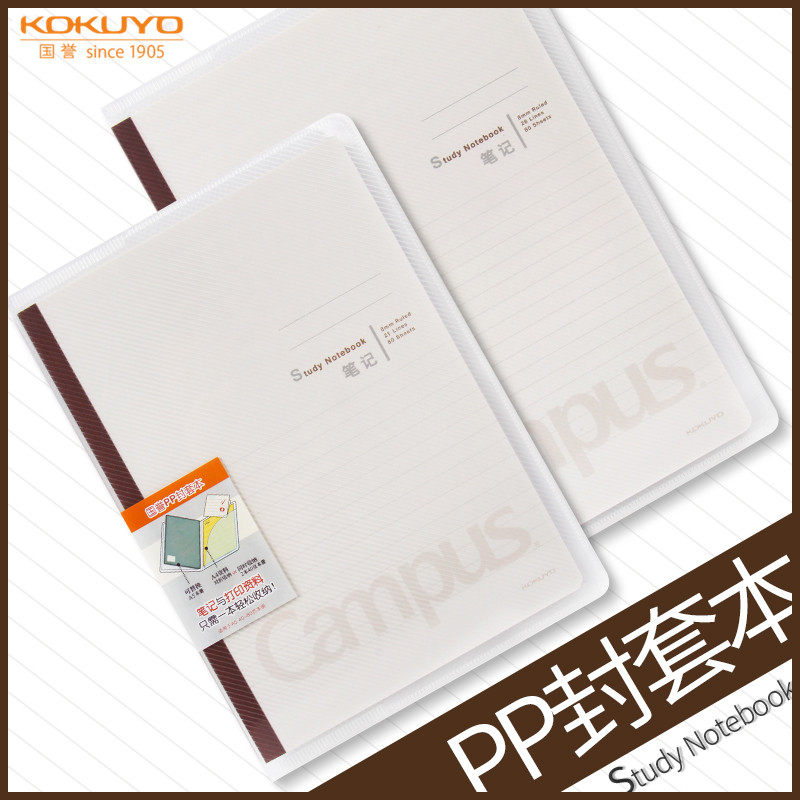 国誉a580页透明无线装订日记本