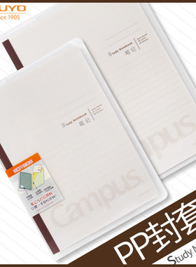 日本KOKUYO国誉Campus封套本笔记本8mm行距A5/B5 80页学生用文具透明PP封套无线装订横线本活页本记事日记本