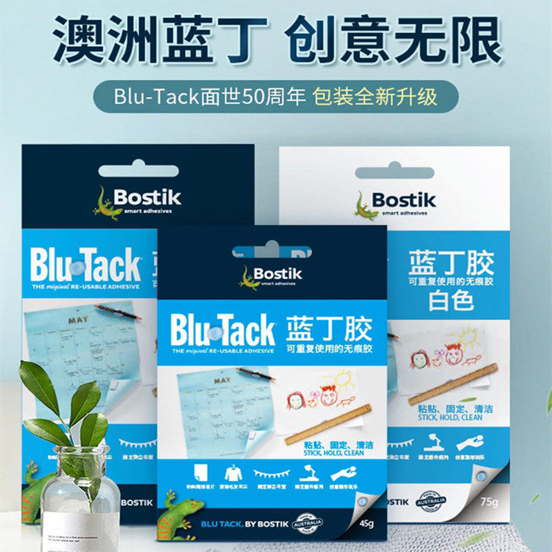 bostik蓝丁胶无痕胶免钉胶粘土相框手办固定airpods耳机清理洁海报照片墙面专用胶泥对联气球粘贴强力双面胶_虎窝淘