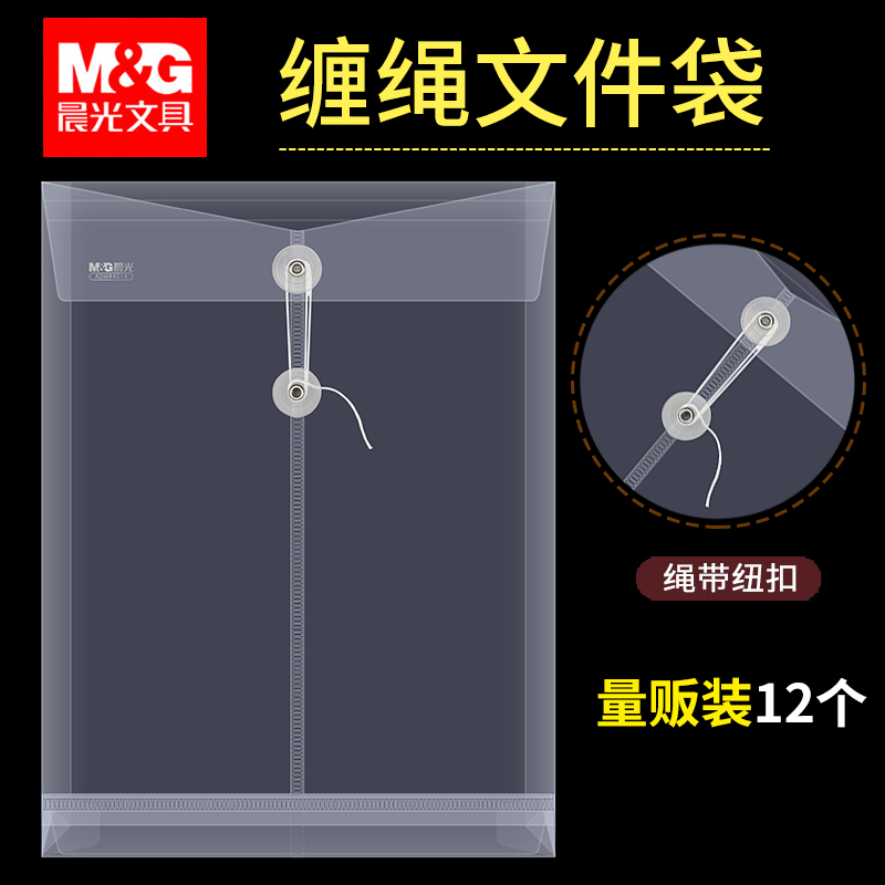 晨光透明档案袋pp立体式绕绳袋