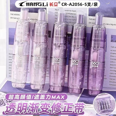 5个装渐变色学生按动修正带替芯