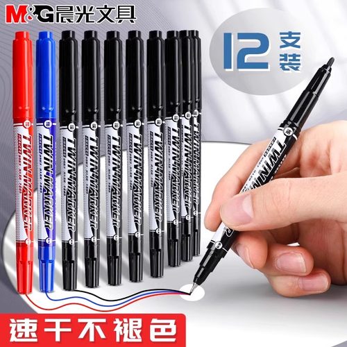 实惠装晨光小头记号笔油性不掉色