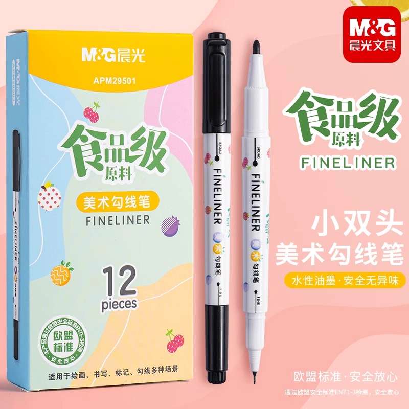 晨光文具APM29501食品级水性记号笔可水洗无异味黑色小双头勾线笔美术专用小学生儿童涂鸦笔粗细双头笔描边笔
