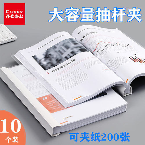 齐心A4加厚大容量拉杆夹10个装