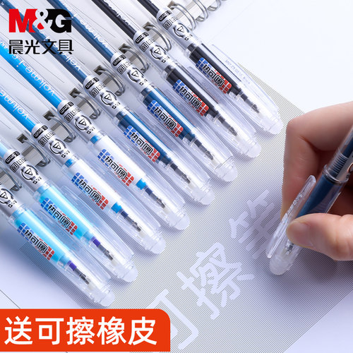 晨光学生热可擦中性笔0.5黑红蓝