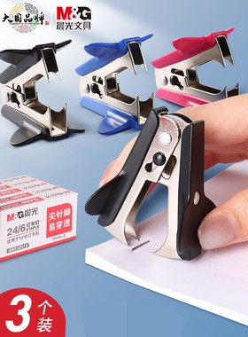晨光文具ABS91635起钉器订书钉拆钉器拔钉器订书针取订器办公除钉机10号/12号通用办公文具用品批发