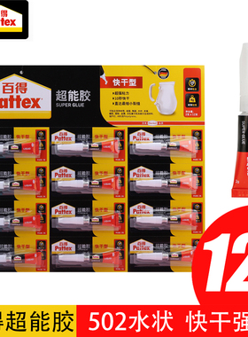 德国汉高百得胶PSK12CT-2超能胶502液体强力快干胶水2g粘贴修补陶瓷金属木材塑料卡纸橡胶玻璃粘得牢速干胶水