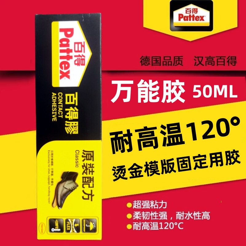 百得胶PX45黄色软胶50ml大容量工业烫金胶水皮头专用粘接修补皮鞋运动鞋皮革木材模型粘鞋胶图片