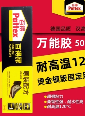 百得万能胶PX45强力胶50ml大容量工业耐高温烫金胶水黄色软胶皮头用粘接修补皮鞋运动鞋皮革木材模型粘鞋胶
