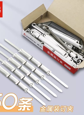 50套/盒 齐心文具B3749原子夹装订夹金属两孔夹财务凭证装订夹条两孔铁质装订夹打孔金属装订扣二孔耗材80mm