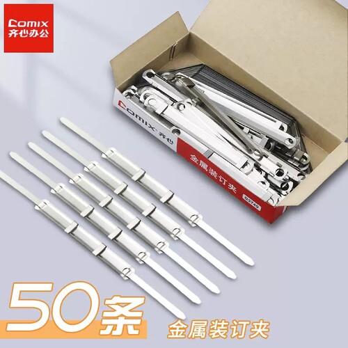 齐心2孔金属打孔财务凭证装订夹