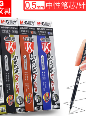 20支装晨光文具MG6150全针管中性笔替芯0.5mm碳素黑学生考试用水笔芯针管签字笔芯黑蓝红办公书写笔芯批发