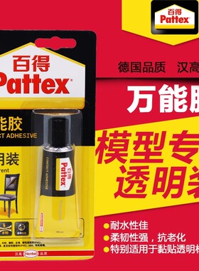汉高百得万能胶PXT4S透明软性胶水强力胶30ml大容量修补鞋胶箱包模型鞋用胶水皮革运动鞋皮带表带强力粘接