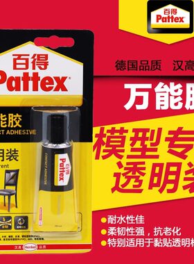 百得透明软胶万能胶水