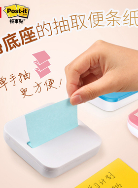 美国3M Post-it报事贴抽取式彩色便利贴R330P便签纸便条纸学生办公用N次贴留言记事反复粘贴告示贴魔力座套装