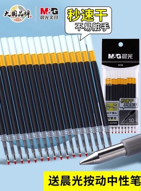晨光2118秒速干按动笔芯0.5黑色st尖锥子弹头针管头中性笔替换芯学生考试碳素黑笔k35签字笔水笔芯G-5按压式