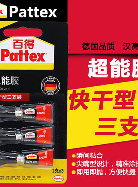 德国汉高百得胶PSK6C超能胶快干3g小容量502强力粘贴修补陶瓷木材陶瓷金属皮革橡胶硬卡纸塑料粘得牢液体胶水