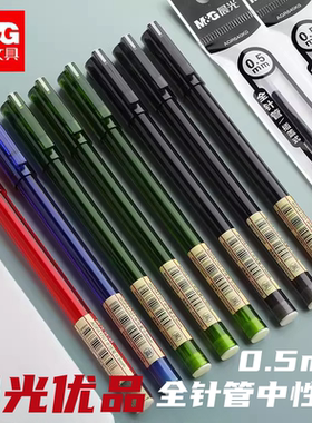 包邮晨光文具优品AGPA1701全针管中性笔0.5mm签字笔学生考试商务办公用水笔透明杆简约时尚黑蓝红拔盖水性笔
