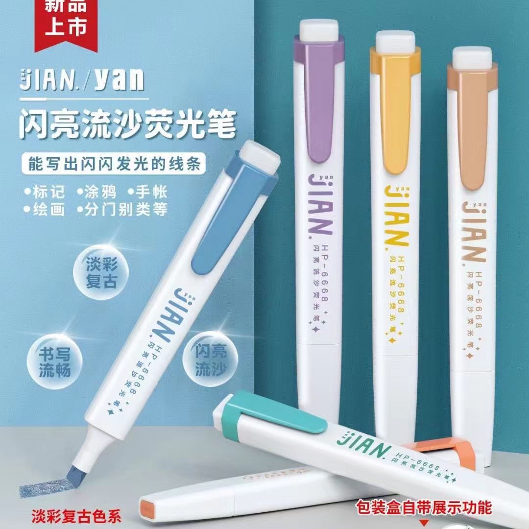 闪亮流沙荧光笔淡彩复古手账用笔