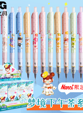 晨光Nanci囡茜梦境下午茶限定款自动铅笔盲盒套装0.5mm中小学生活动铅笔橡皮铅芯若来联名款HAMP1656盲盒礼品