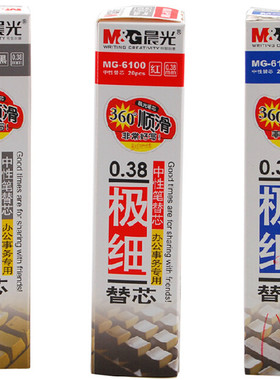 20支装 晨光文具MG6100中性笔芯0.38水笔芯K37中性笔替芯签字笔芯财务用极细笔划不漏墨书写顺滑红色蓝色黑色
