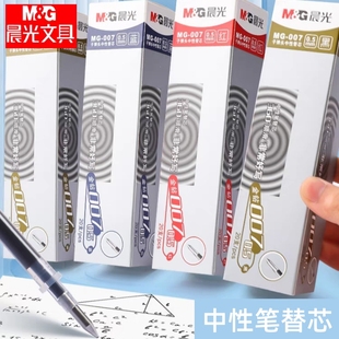 晨光文具MG007金钻0.5子弹头碳素黑水笔芯书写顺滑刷题考试用黑色红色蓝色中性笔签字笔替芯 20支装 送笔