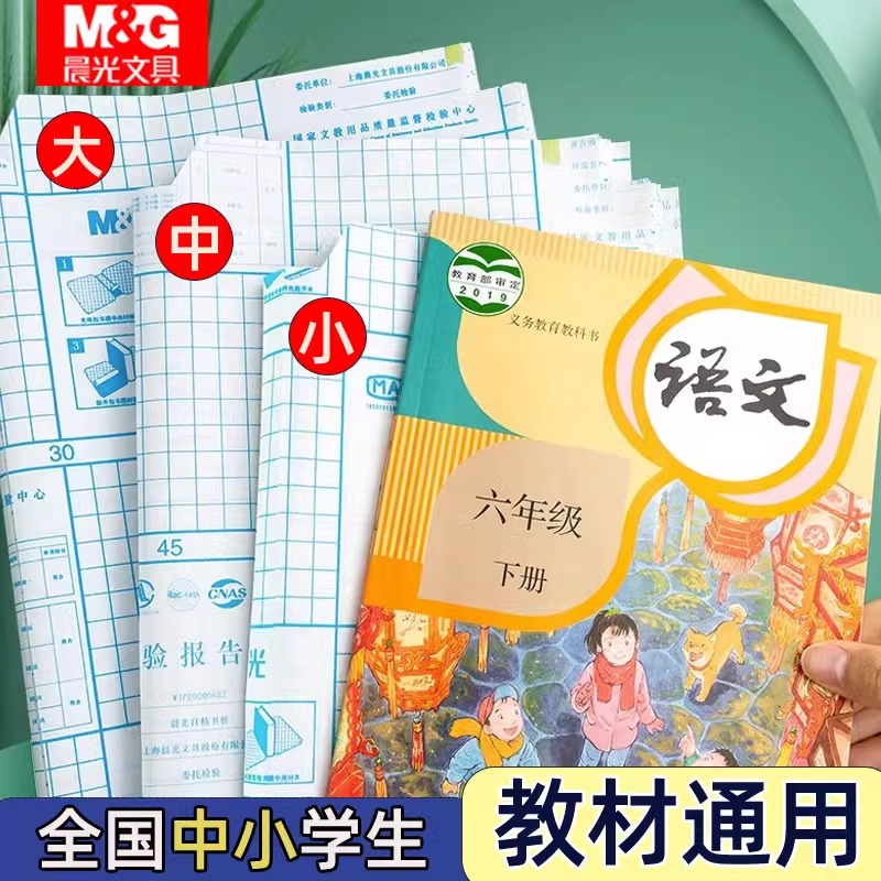30张套装晨光米菲切角包书膜包书套磨砂透明A4 16K 32K防水塑料包书皮自粘包书纸书壳学生用课本保护套全套