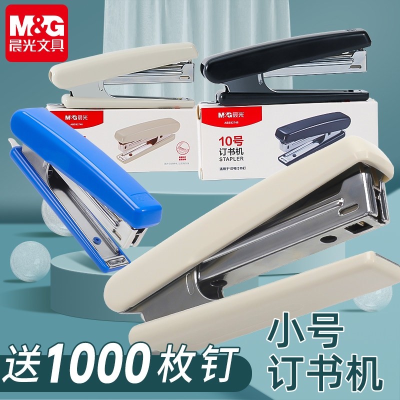 晨光文具ABS92748订书机10号钉自带起钉器学生办公用小型定书机十号小订书器装书钉迷你小号装订手握式钉书器,文具电教/文化用品/商务用品,订书机,淘宝优惠券,粉丝福利购,淘宝优惠卷
