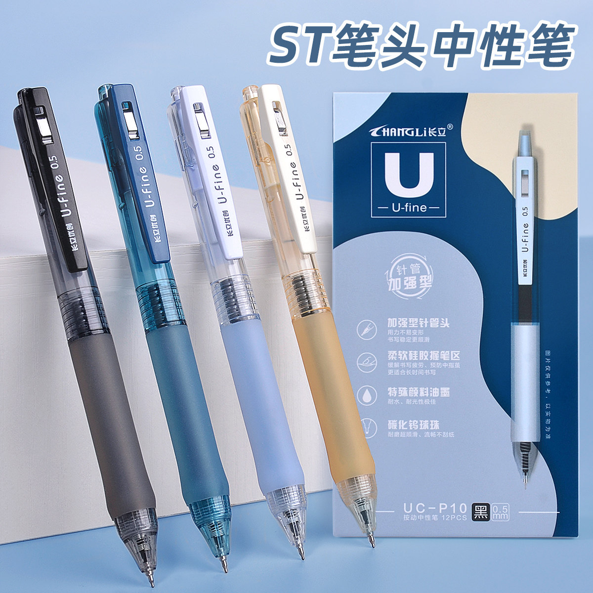 长立文具P10按动中性笔高颜值舒适握手胶st头0.5黑笔学生专用速干刷题笔图片