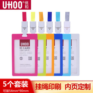 优和工作证件卡套挂绳胸卡门卡吊牌吊带员工门禁卡挂绳子胸牌吊绳定制LOGO印刷1.0cm宽中号展会胸牌 5个装