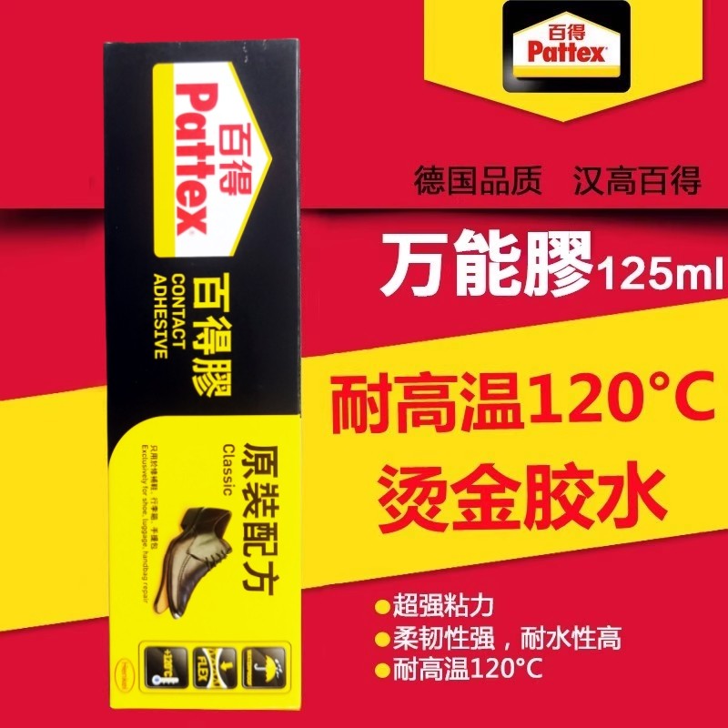 汉高百得万能胶强力胶125ml大容量工业耐高温烫金胶水黄色软胶皮头用粘接修补皮鞋运动鞋皮革木材模型粘鞋胶,文具电教/文化用品/商务用品,胶水,淘宝优惠券,粉丝福利购,淘宝优惠卷