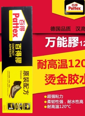 汉高百得万能胶强力胶125ml大容量工业耐高温烫金胶水黄色软胶皮头用粘接修补皮鞋运动鞋皮革木材模型粘鞋胶