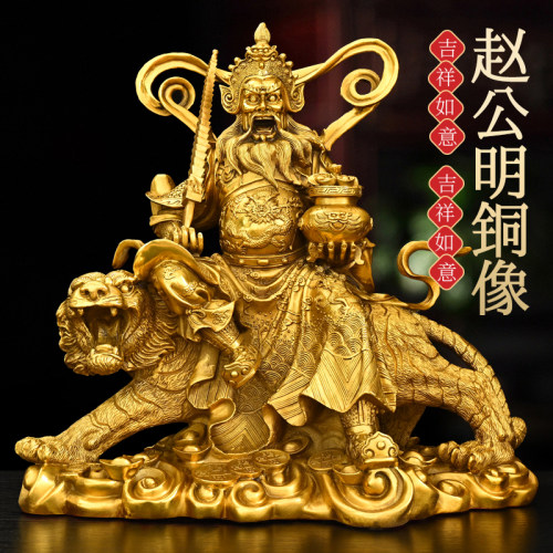 黄铜赵公明武财神骑虎供奉摆件
