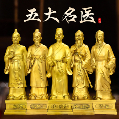 黄铜五大名医铜像摆件