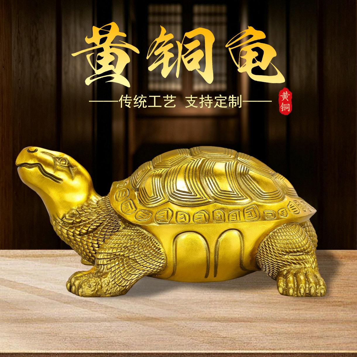 黄铜龙龟摆件百寿客厅玄关礼品