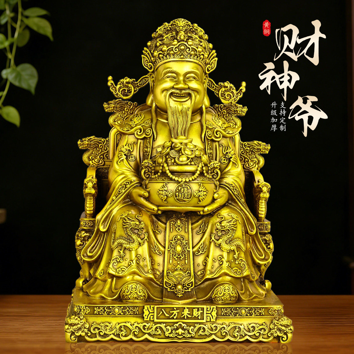 铜文财神爷龙椅聚宝招财摆件