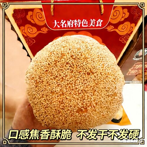 4口味邯郸美食大名特产焦烧饼空心双面芝麻易碎焦香酥脆独立包装