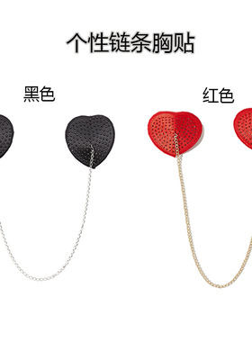 性感硅胶胸贴水钻金属链条乳贴女性心形血滴子胸贴