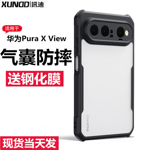 讯迪华为PuraXView保护壳外壳