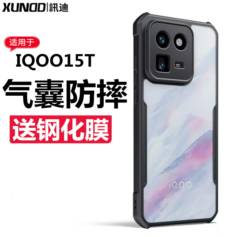 讯迪适用iqoo15t手机壳新款vivoiqoo15t保护套vivo爱酷15t四角气囊防摔iq15t磨砂透明硅胶全包镜头磁吸带支架