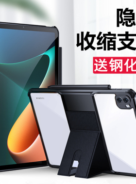 讯迪适用新款pad8pro保护壳6spro小米7spro平板7pro保护套7Ultra电脑壳6带支架5气囊防摔全包硅胶防弯无盖por
