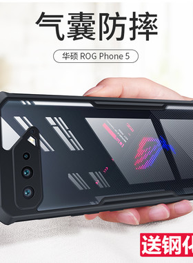 华硕rog5手机壳全包镜头rog5sPro气囊防摔败家之眼硅胶phone5幻影