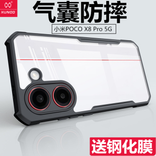 讯迪适用小米Poco x8pro手机壳新款POCO X8 Pro保护套5g四角气囊防摔pocox8promax硅胶全包镜头磁吸外壳透明