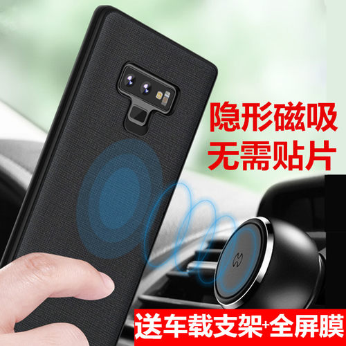 讯迪适用三星note9手机壳note8隐形note10车载s9plus磁吸s8+吸盘P