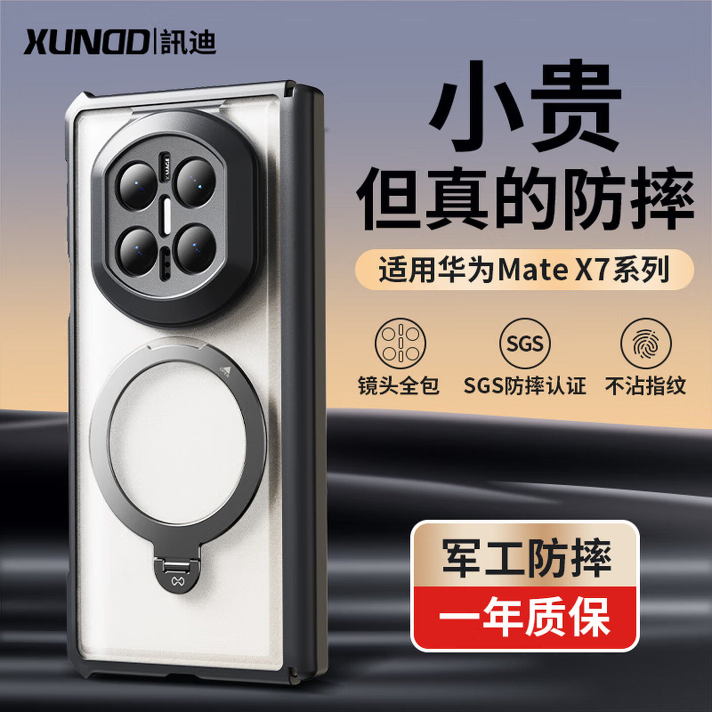 讯迪华为MateX7中轴保护壳高级感