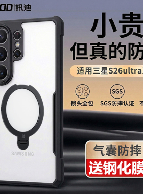 讯迪适用三星S26Ultra手机壳Galaxy s26新款s26+十加四角气囊防摔S26Edge硅胶全包镜头magsafe磁吸带支架plus