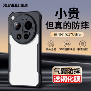Ultra徕卡版 保护套气囊防摔硅胶全包镜头透明磨砂高级感磁吸带支架 xiaomi 讯迪适用小米17ultra手机壳新款