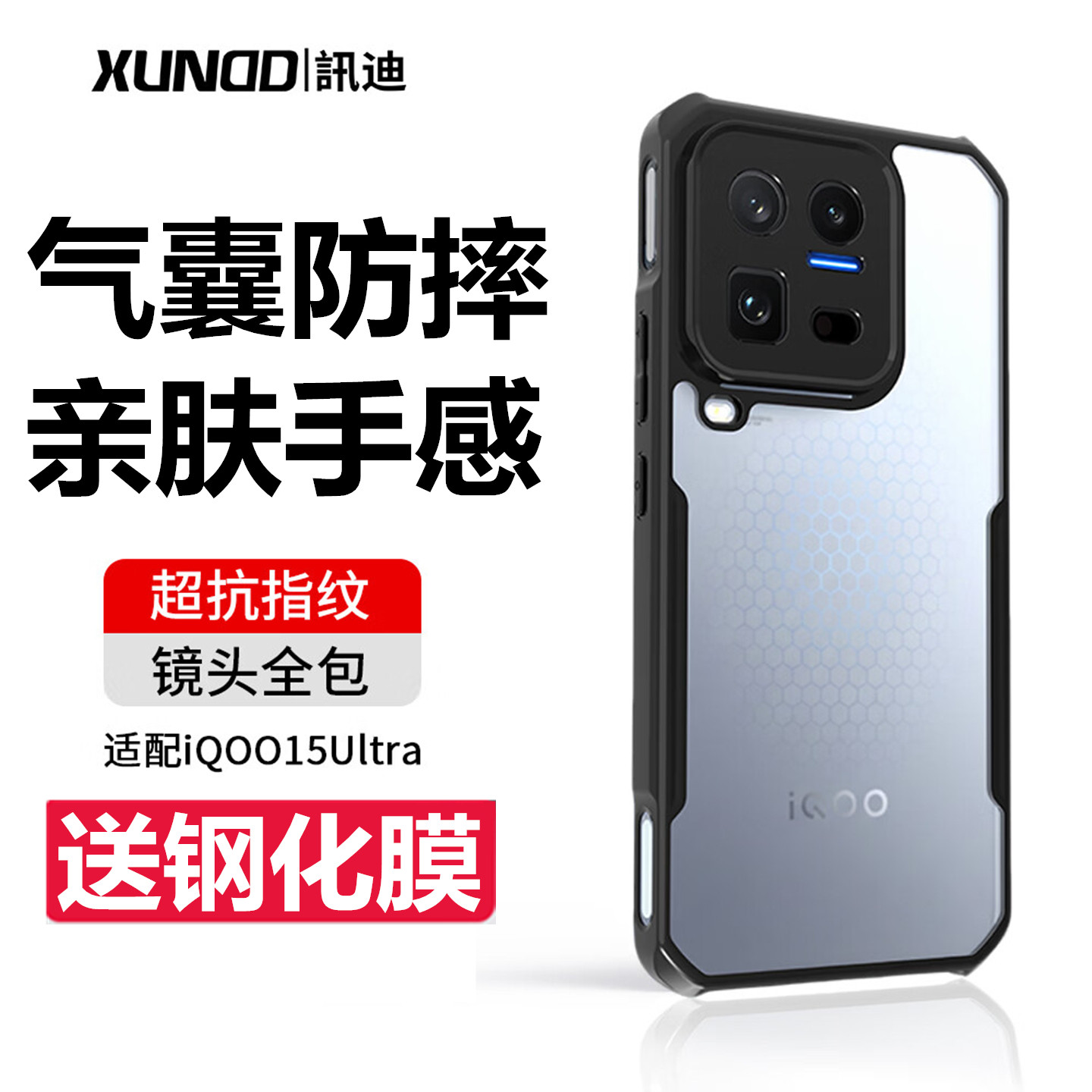 讯迪适用iqoo15ultra手机壳新款vivoiqoo15ultra保护套iq15四角气囊防摔硅胶全包镜头vivo爱酷透明磁吸带支架