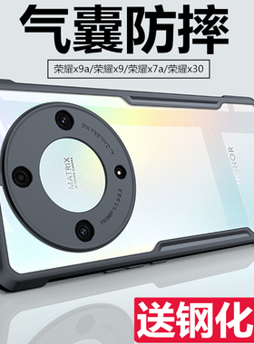 讯迪新款X9D适用x9b华为X9C荣耀X9a手机壳HONOR X9a保护套honorx9d四角气囊防摔5G硅胶X9C Smart全包镜头x7a